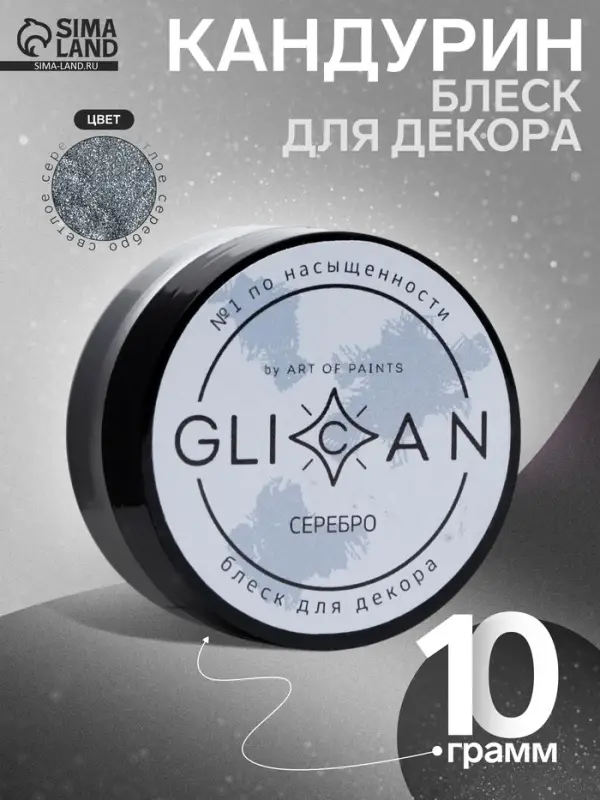 Кандурин &laquo;Светлое Серебро&raquo;, пищевой краситель для внешнего декорирования кондитерских изделий, 10 г