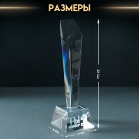 Сувенир стекло стела "Приз - Ты номер 1" 8х8х22 см