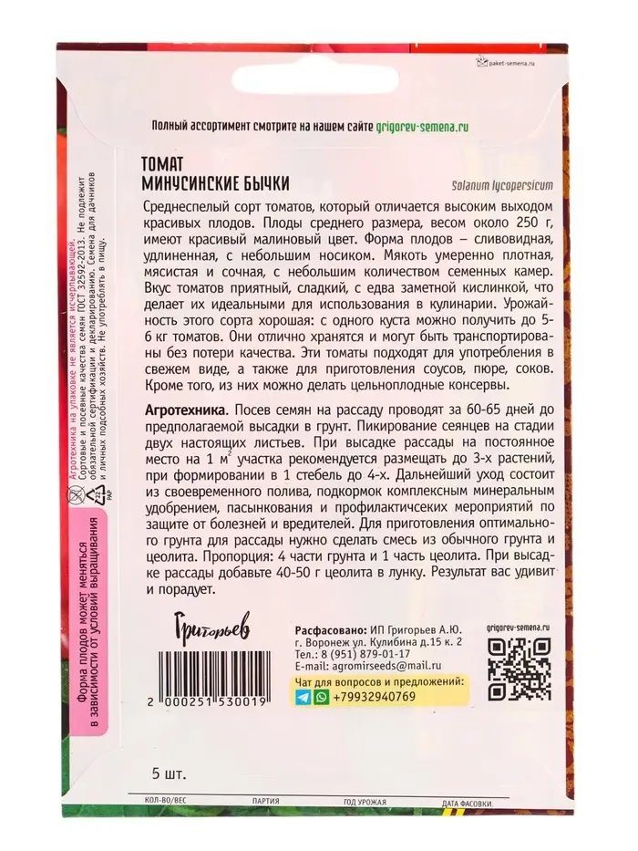 Семена Томат Минусинские Бычки 5шт. / НОВИНКА  12.29 г.