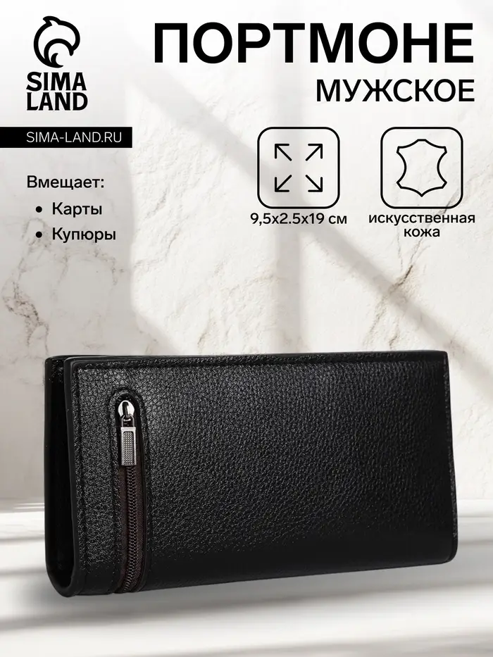 Портмоне мужское на магните, отдел для купюр, для карт, цвет чёрный