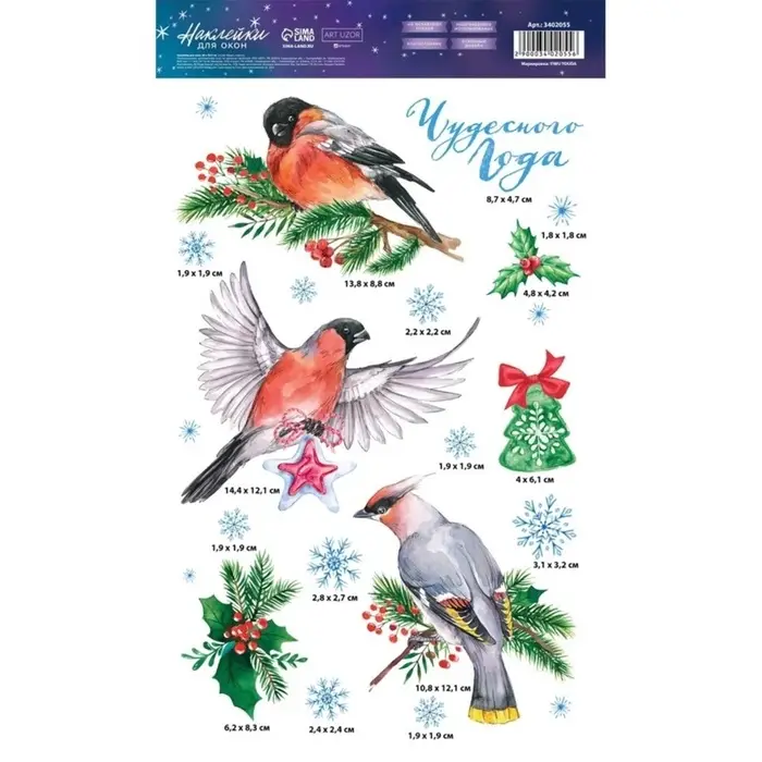 Наклейки на окна многоразовые &laquo;С Новым годом&raquo;, снегири, 20&times;34 см