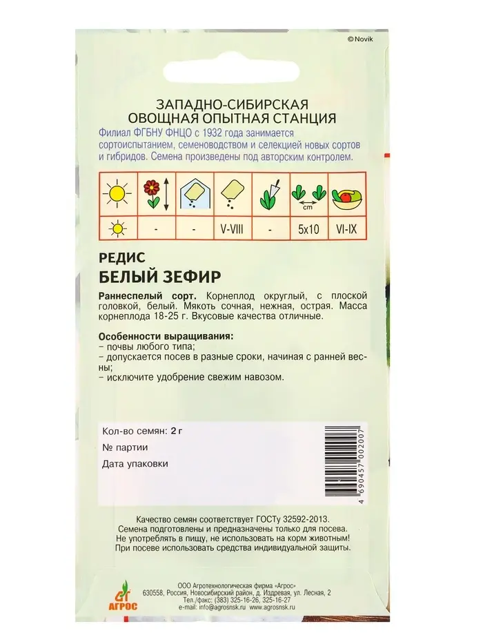 Семена Редис "Белый зефир" 2 г