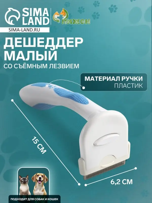 Дешеддер малый, 15&times;6.2 см, со съёмным лезвием, белый, голубой