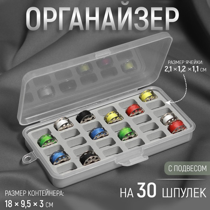 Органайзер для ниток, 18 × 9,5 × 3 см, на 30 шпулек, 2,1 × 1,2 × 1,1 см, цвет серый/прозрачный Органайзер для ниток, 18 × 9,5 × 3 см, на 30 шпулек, 2,1 × 1,2 × 1,1 см, цвет серый/прозрачный