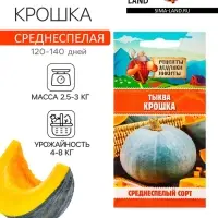 Семена Тыква "Крошка", 1 г