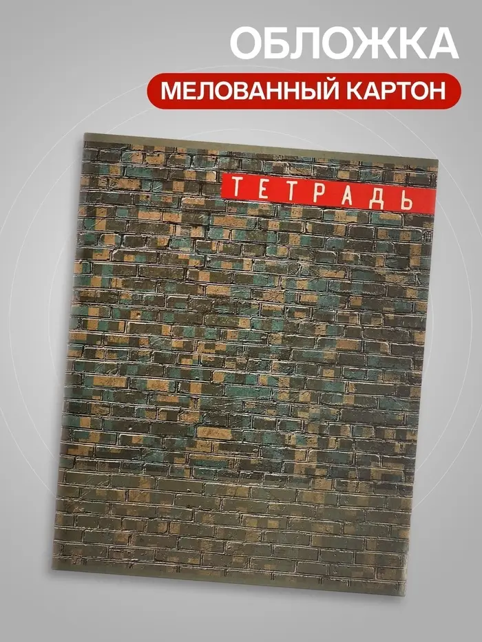 Тетрадь 96 листов в клетку &laquo;Милитари&raquo;, МИКС