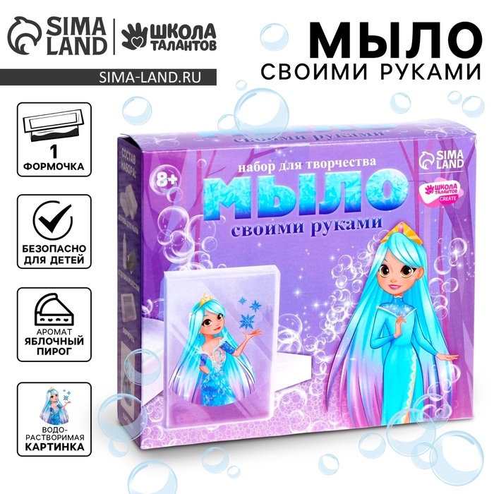 Мыло своими руками «Снежная принцесса», набор для мыловарения