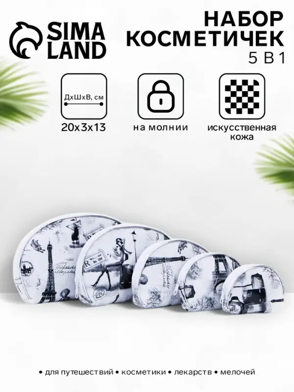 Набор женских косметичек 5 в 1 на молниях, с принтом, серый