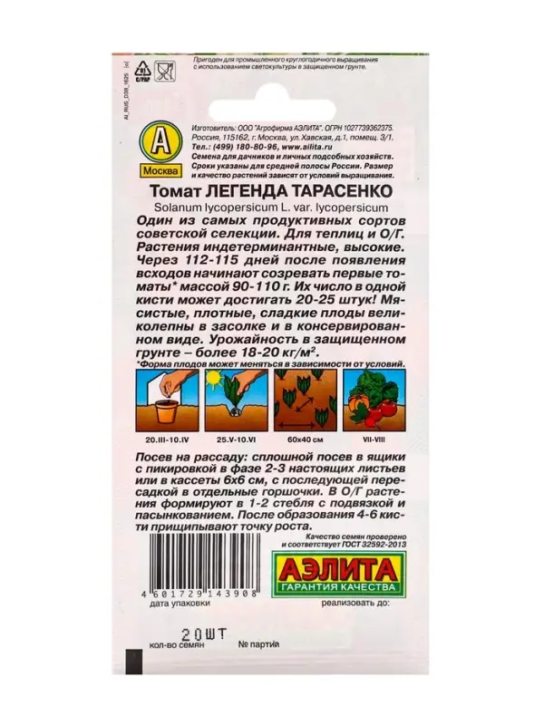 Семена Томат Легенда Тарасенко   Ср   Народный любимец Ц/П 20шт
