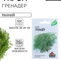 Семена Укроп "Гренадер", ц/п,  2 г  серия ХИТ х3