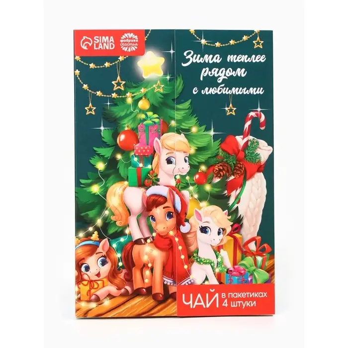 Чай новогодний в пакетиках &laquo;Зима теплее рядом с любимыми&raquo; в открытке, 4 шт.&times;1.8 г