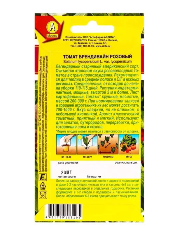 Семена Томат Брендивайн розовый Ср Мировая коллекция, Ц/П,20 шт. Семена Томат Брендивайн розовый Ср Мировая коллекция, Ц/П,20 шт.
