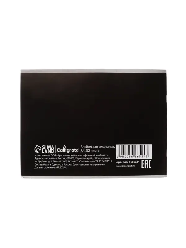 Альбом для рисования Calligrata &laquo;Футбол.Чемпион&raquo; А4, 32 листа на скрепке, обложка мелованная бумага 120 г/м&sup2;, блок 100 г/м&sup2;