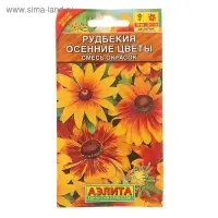 Семена цветов Рудбекия "Осенние цветы", 0,1 г