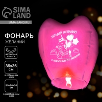 Небесный фонарик «Загадай желание», сердце, фуксия