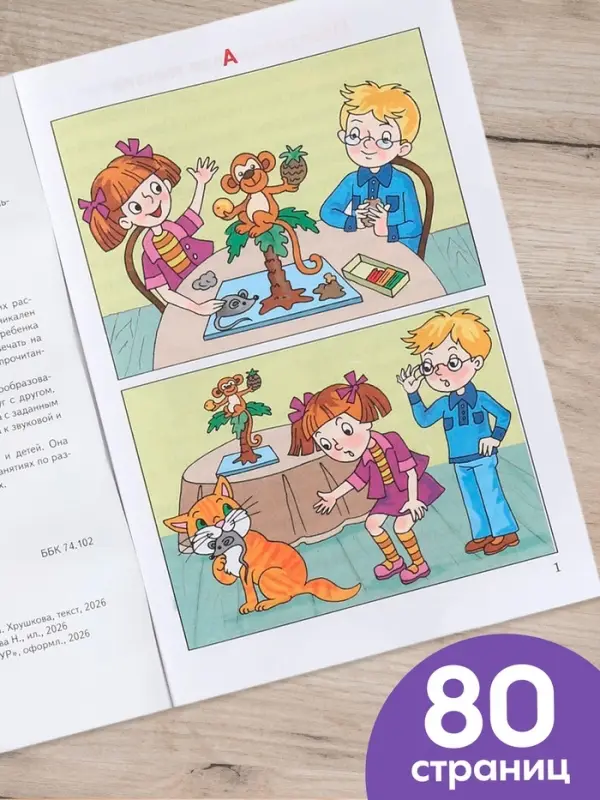 Рабочая тетрадь &laquo;Учимся пересказывать&raquo;, для детей 5-7 лет
