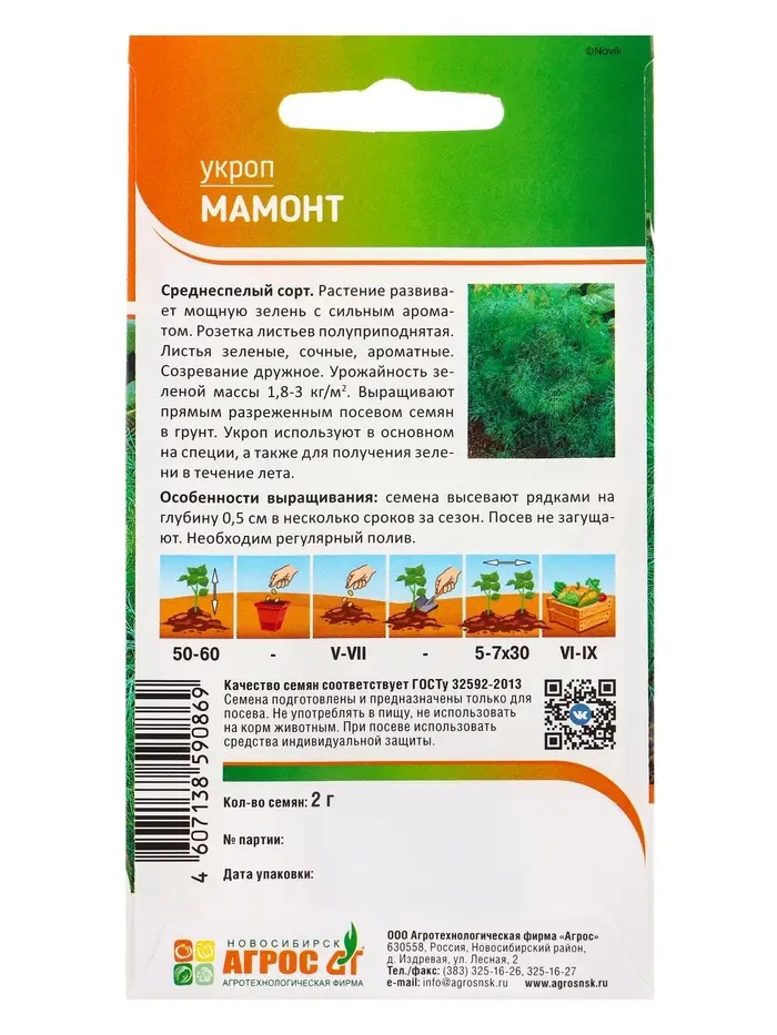 Семена Укроп "Мамонт" 2 г