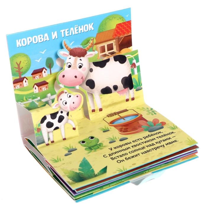 Книжка - панорамка 3D «Кто моя мама?», 12 стр.