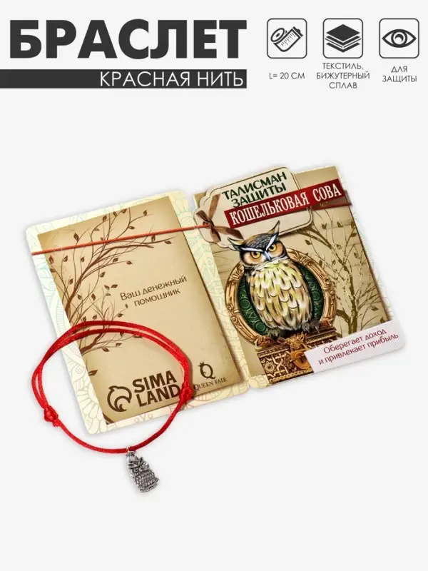 Браслет-оберег &laquo;Красная нить&raquo;, кошельковая сова, цвет чернёное серебро, 20 см