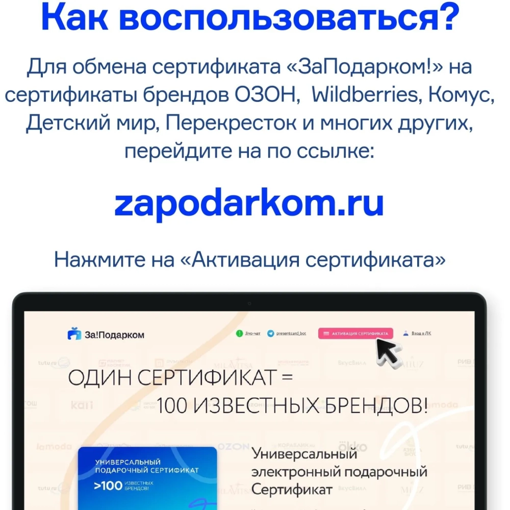 Карта подарочная универсальная За!Подарком 2 000руб