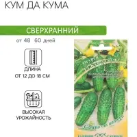 Семена Огурец "Кум да Кума" F1, скороспелый, пчелоопыляемый, 10 шт.