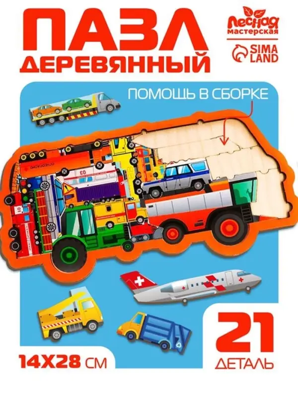 Рамка - вкладыш &laquo;Спецтранспорт&raquo;, 21 деталь