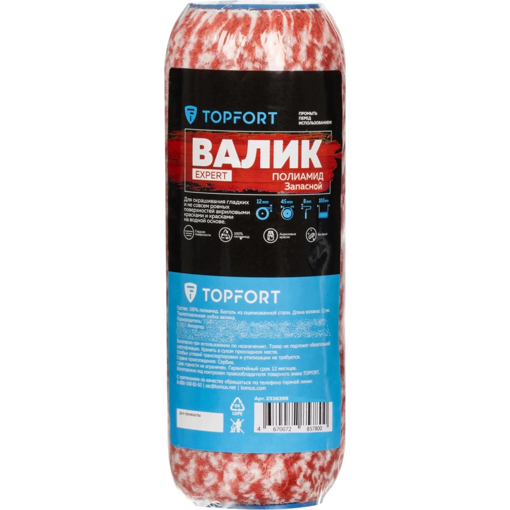 Валик запасной Topfort Expert 180 мм
