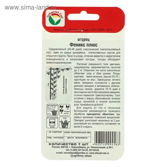 Семена Огурец Семена Огурец "Феникс плюс" 7шт