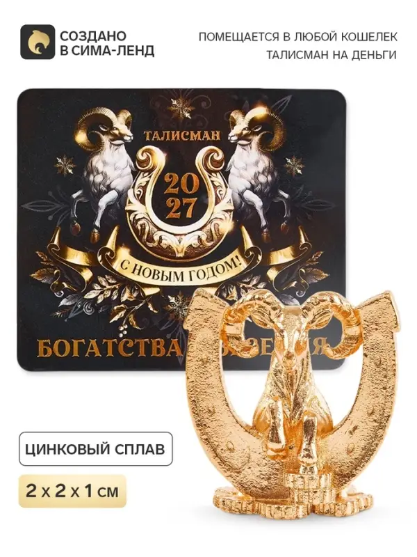 Кошельковая фигурка &laquo;Богатства и везения&raquo;