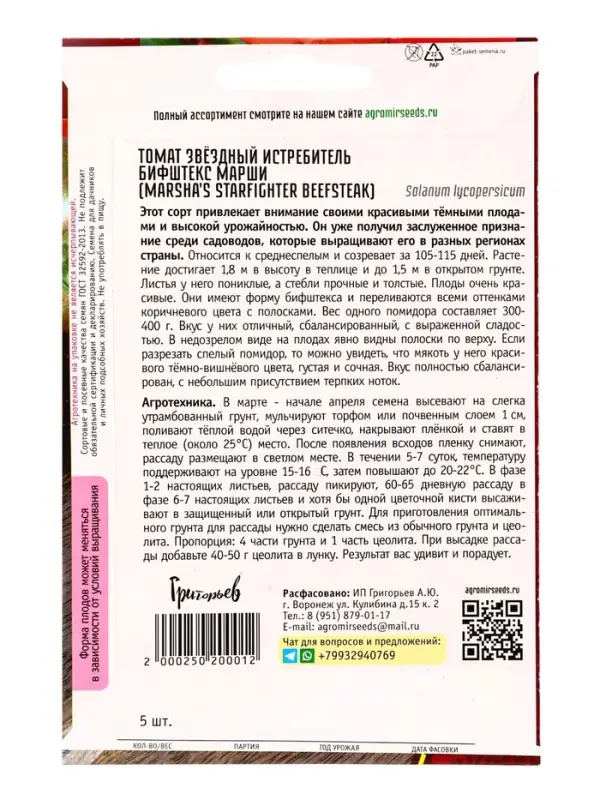 Семена Томат Звездный Истребитель Бифштекс Марши (Marsha's Starfighter Beefsteak) 5шт. / НОВИНКА  12