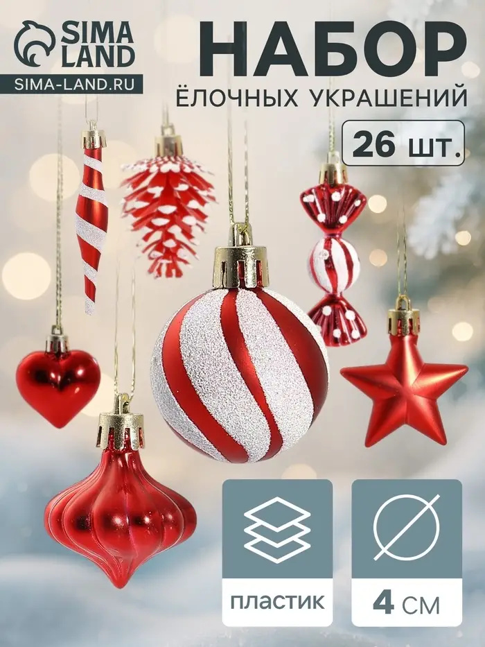 Ёлочные игрушки набор 26 шт. &laquo;Праздничный хоровод&raquo; 4 см, красный