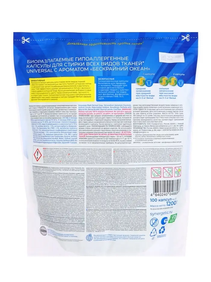 Капсулы для стирки белья универсальные SYNERGETIC бескрайний океан, 100 шт