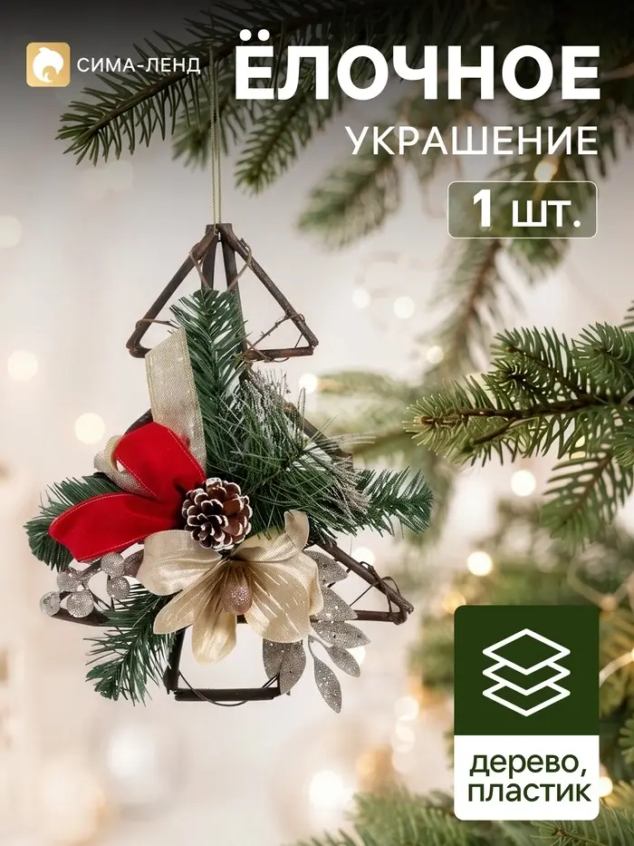 Ёлочное украшение &laquo;Зимнее волшебство. Золотая магнолия&raquo;, 15&times;15 см