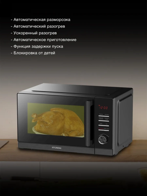 Микроволновая Печь HYM-D3013 25л. 800Вт черный Микроволновая Печь HYM-D3013 25л. 800Вт черный