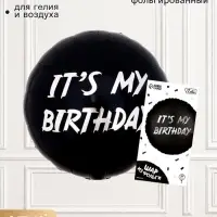 Воздушный шар фольгированный 18" It's my birthday, круг, с подложкой