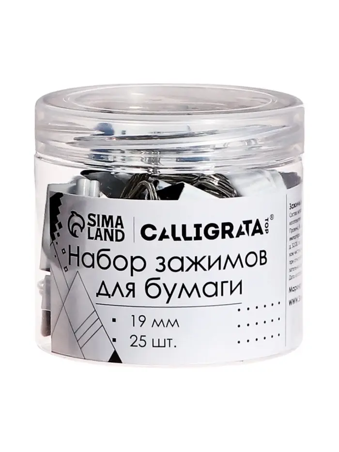 Набор зажимов для бумаг белых 19 мм 25 штук, в пластиковой тубе, TOP Calligrata