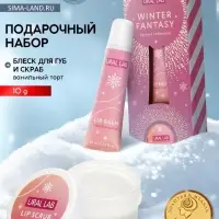 Подарочный набор новогодний Winter Fantasy, бальзам и скраб для губ, URAL LAB
