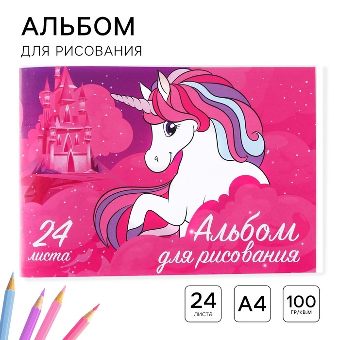 Альбом для рисования А4, 24 листа 100 г/м², на скрепке, Минни Маус и единорог Альбом для рисования А4, 24 листа 100 г/м², на скрепке, Минни Маус и единорог
