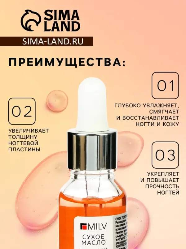 Сухое укрепляющее масло для ногтей Milv Mandarin jam с шиммером (блёстками), 15 мл