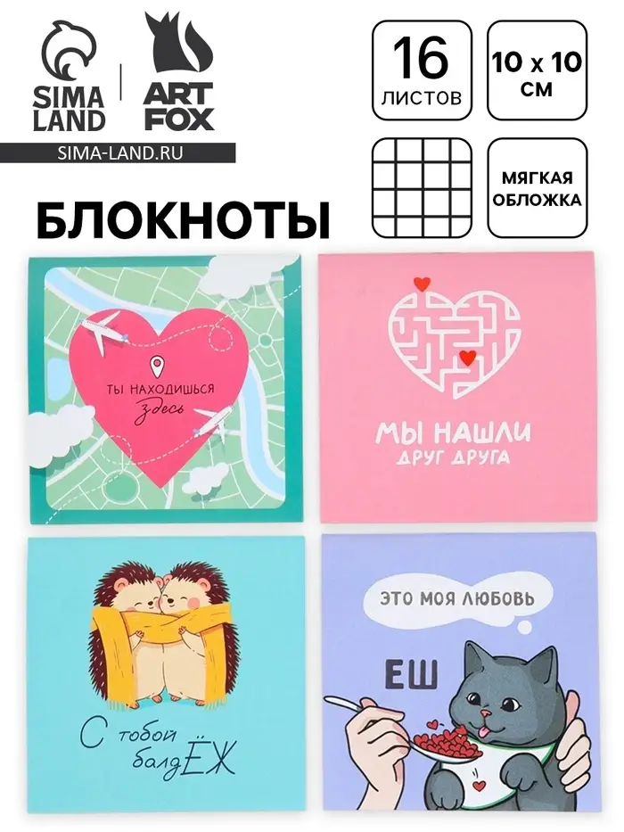 Блокнот, 10&times;10 см, 16 л. &laquo;Моя любовь&raquo; МИКС