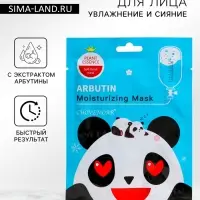 Маска тканевая увлажняющая для лица c арбутином