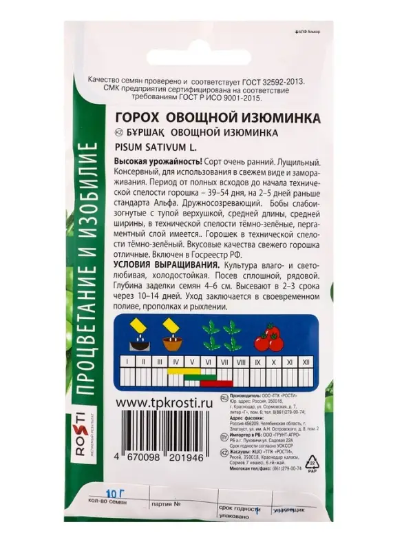 Семена Горох &laquo;Изюминка&raquo;, 10 г, &laquo;Агроуспех&raquo;