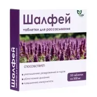 Шалфей, таблетки для рассасывания, 50 таблеток по 0.5 г