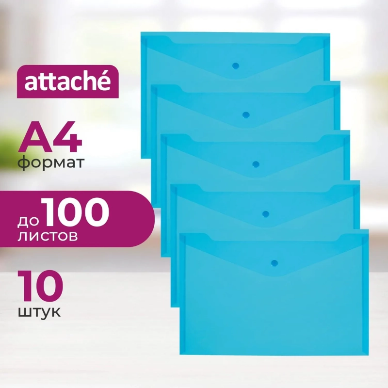 Папка-конверт на кнопке А4 КНК 150 синий прз. 10шт/уп