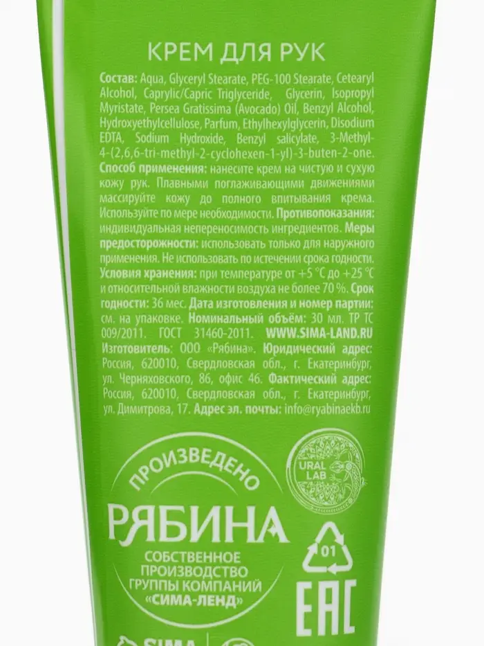 Крем для рук экспресс-увлажнение &laquo;Милый Дед Мороз&raquo;, 30 мл, URAL LAB
