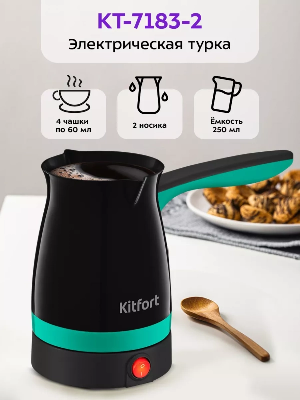 Турка для кофе электрическая КТ-7183 - 1000 Вт Турка для кофе электрическая КТ-7183 - 1000 Вт