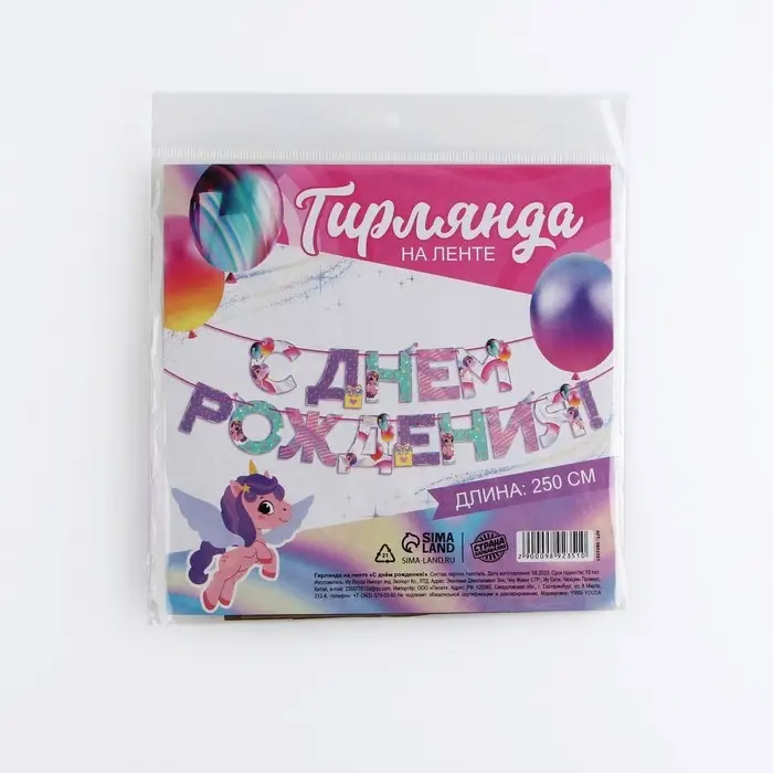 Гирлянда на ленте «С Днем Рождения», 250 см. Гирлянда на ленте «С Днем Рождения», 250 см.