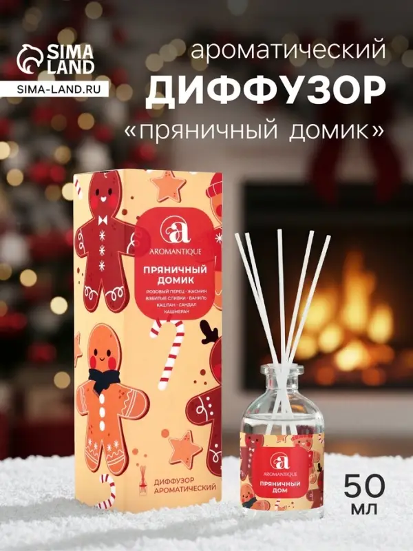 Новогодний ароматический диффузор Aromantique &laquo;Пряничный домик&raquo;, с палочками, для дома, 50 мл