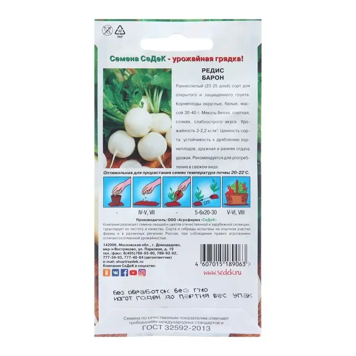 Семена Редис "Барон", 2 г