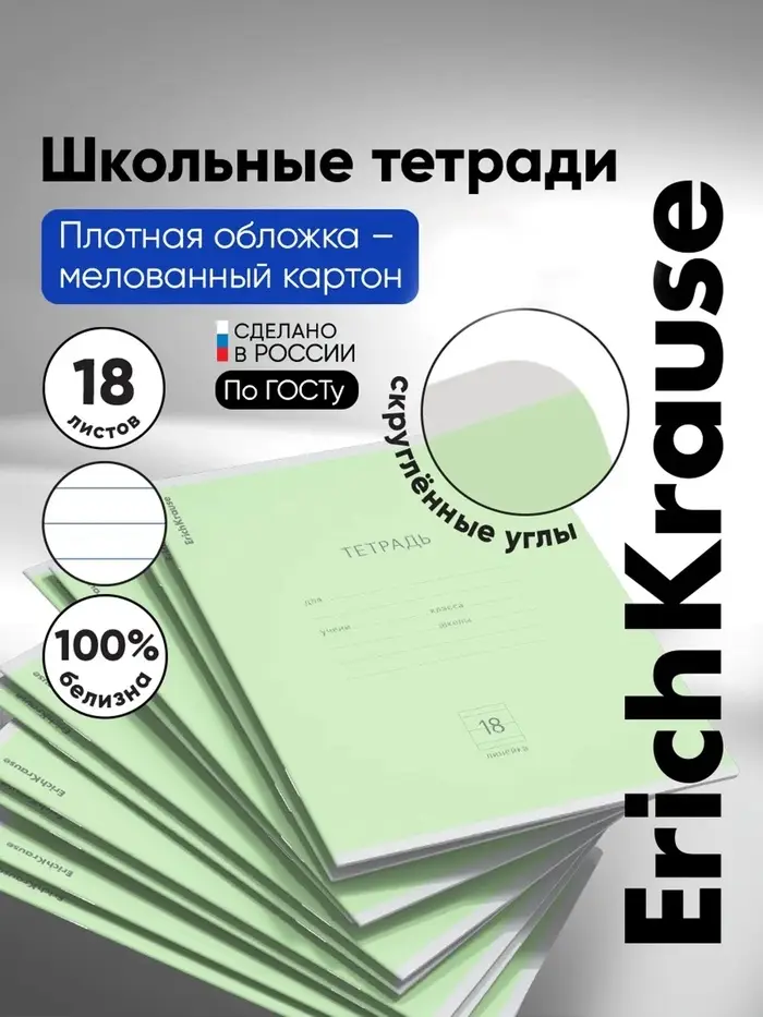 Тетрадь 18 листов в линейку, ErichKrause &laquo;Классика&raquo;, обложка мелованный картон, зелёная